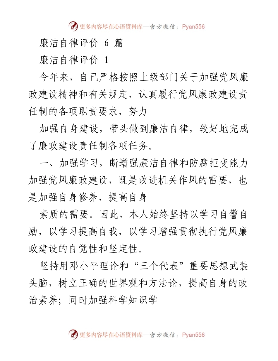 [工作总结] 党风廉政建设 - 加强自律，推动廉政建设责任制落实.docx_第1页