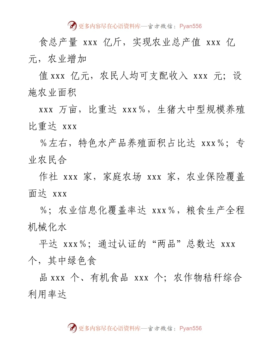 [工作总结] 全市乡村振兴战略推进会议 - 全市乡村振兴战略进展情况报告.docx_第2页