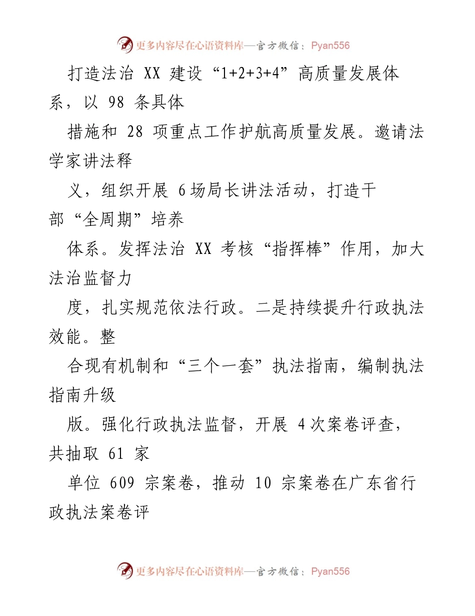 [工作总结] 区司法局 - 2023年工作总结与2024年工作计划.docx_第2页