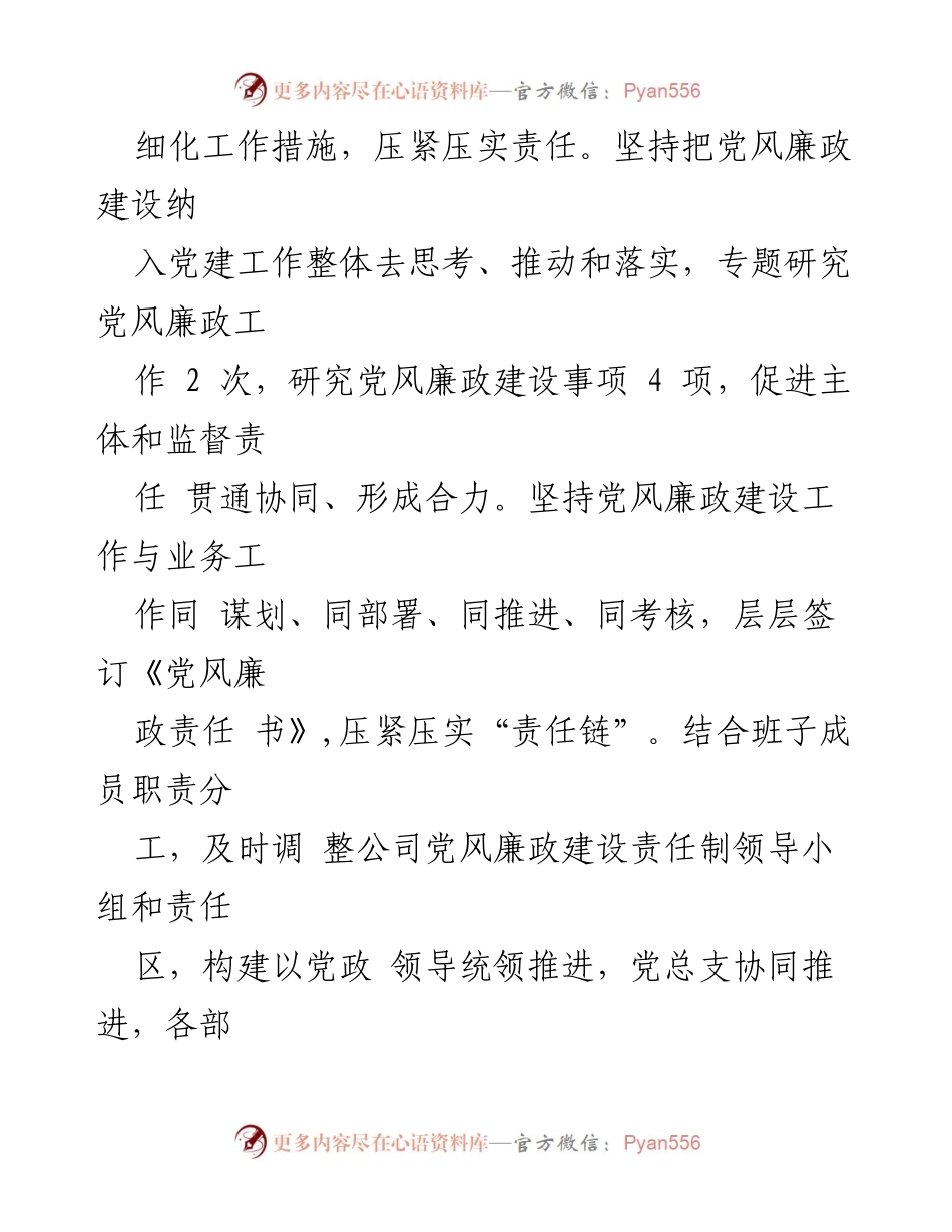 [工作总结] 公司纪检组 - 从严治党监督责任落实情况报告.docx_第2页