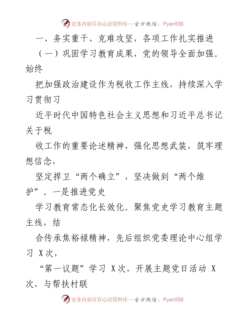 [工作总结] 区税务局 - 2022年工作总结及2023年工作谋划.docx_第2页
