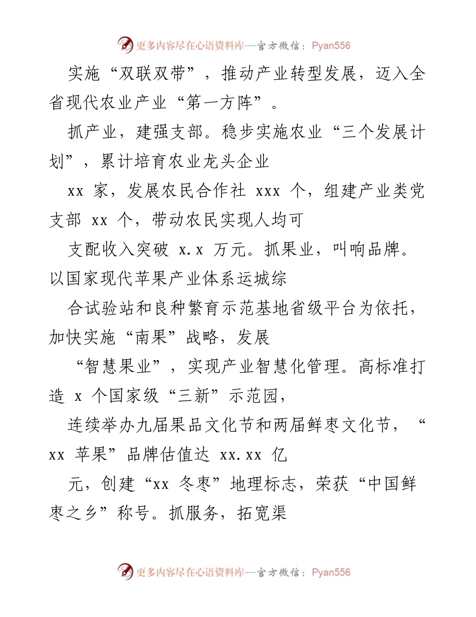 [工作总结] 农村发展大会 - 强化“党建+”模式推动乡村振兴提质增效.docx_第2页