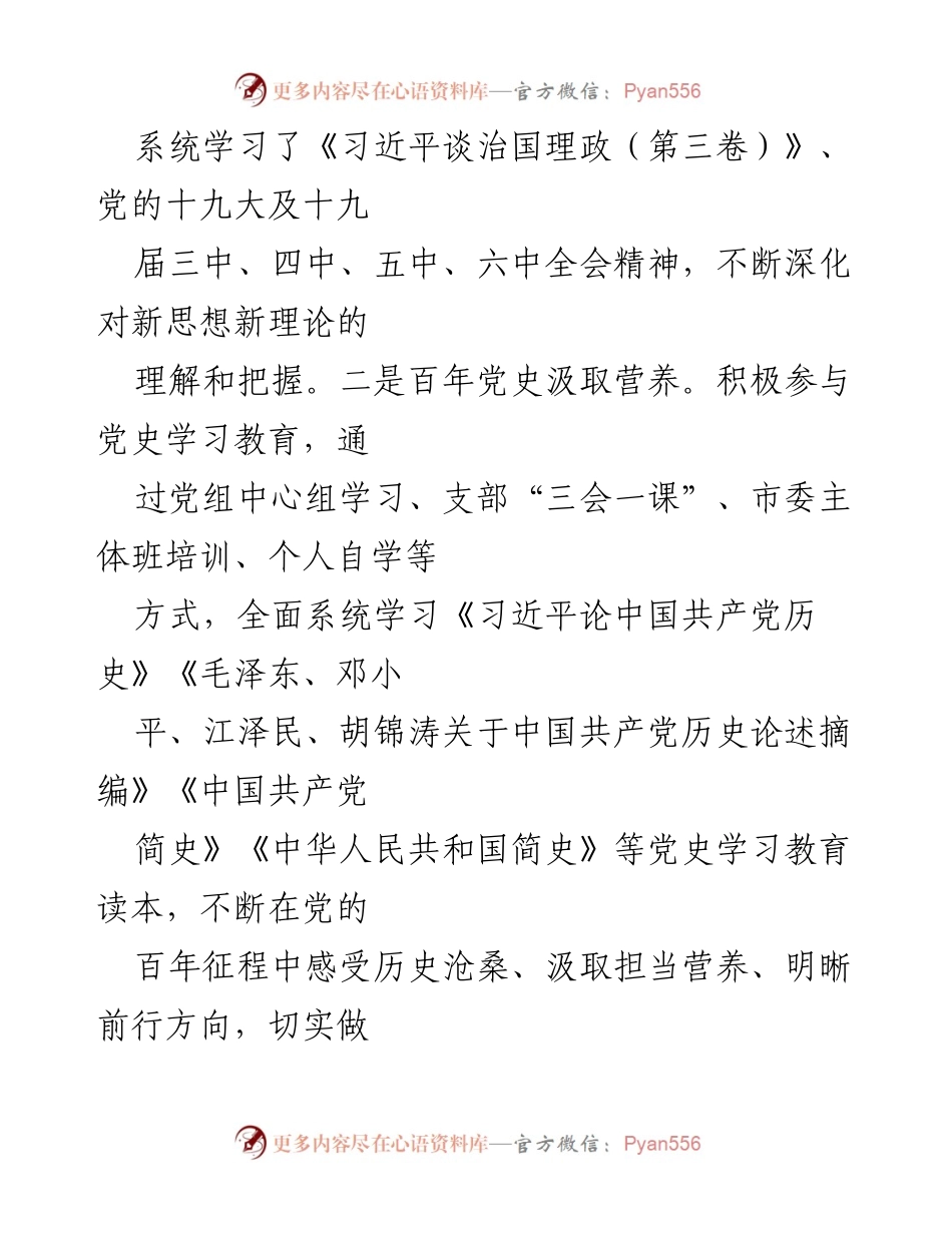 [工作总结] 党风廉政建设 - 2021年度全面从严治党责任落实情况汇报.docx_第2页