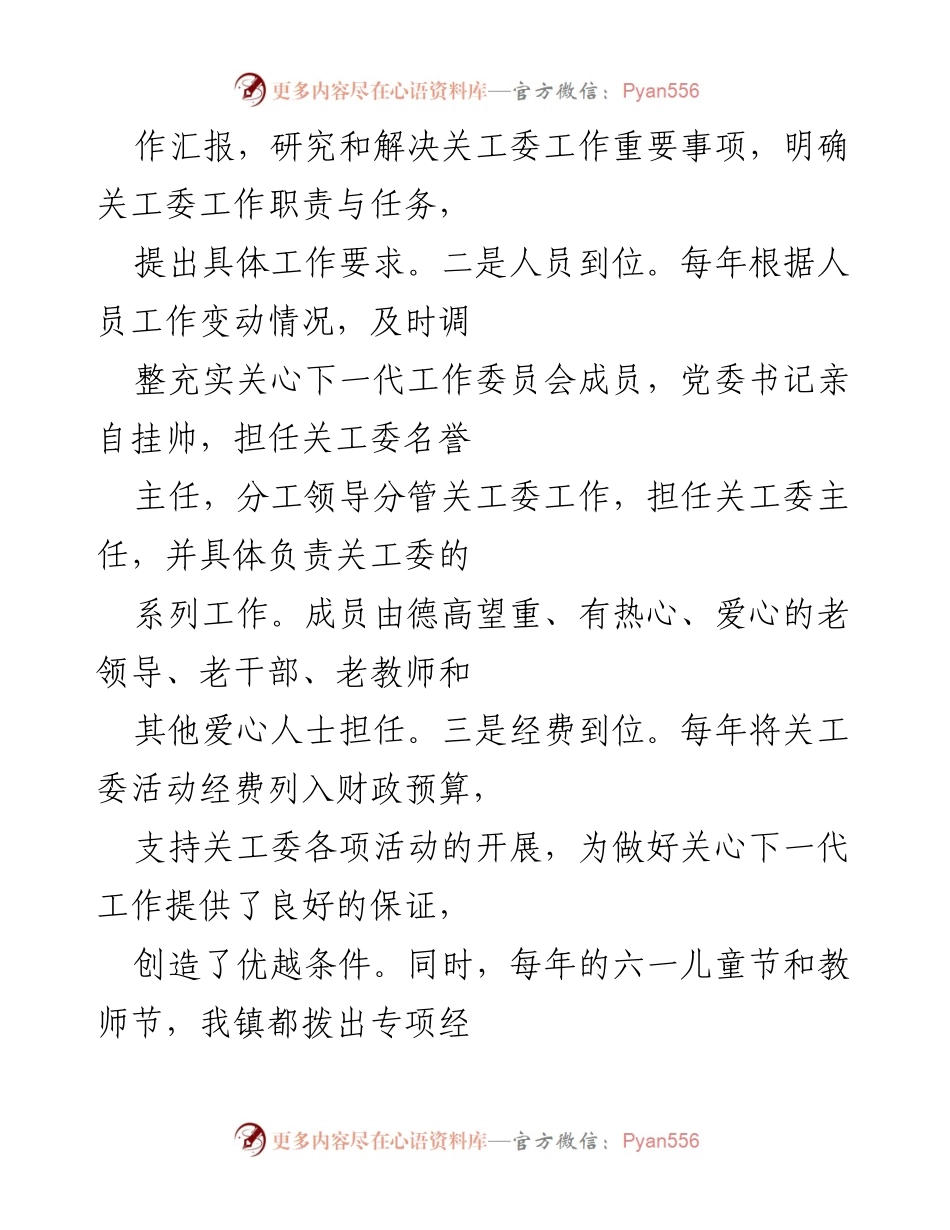 [工作总结] 关心下一代工作 - XX镇关心下一代工作汇报与成效分析.docx_第2页