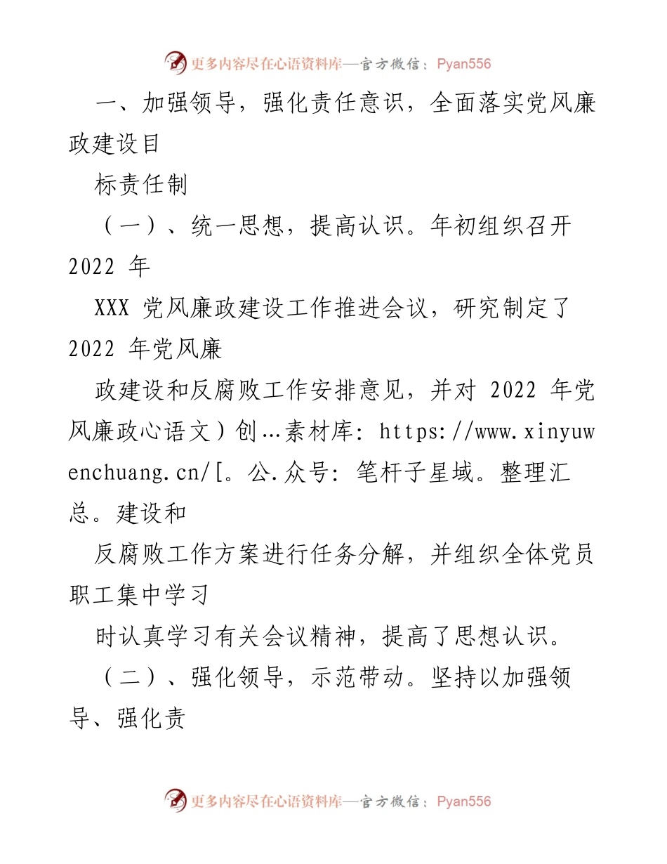 [工作总结] 党风廉政建设 - 2022年党风廉政建设和反腐败工作总结报告.docx_第2页