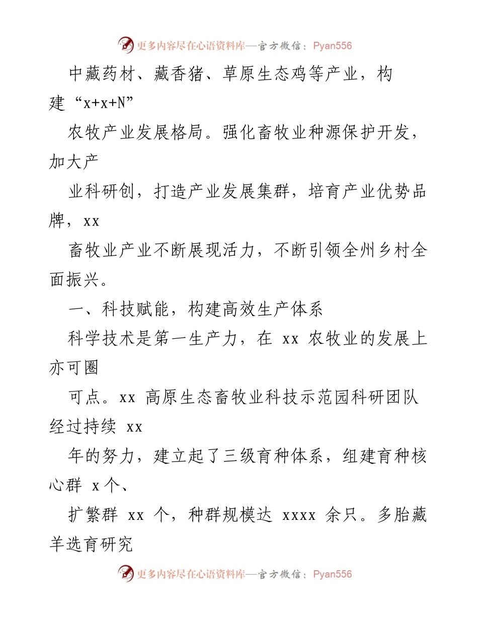 [工作总结] 农牧业发展 - 农牧业发展成就与品牌培育总结.docx_第2页