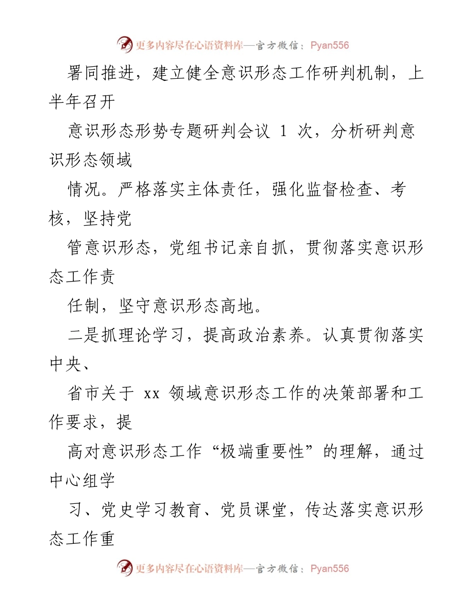 [工作总结] 区局 - 2022年上半年意识形态工作总结_1.docx_第2页