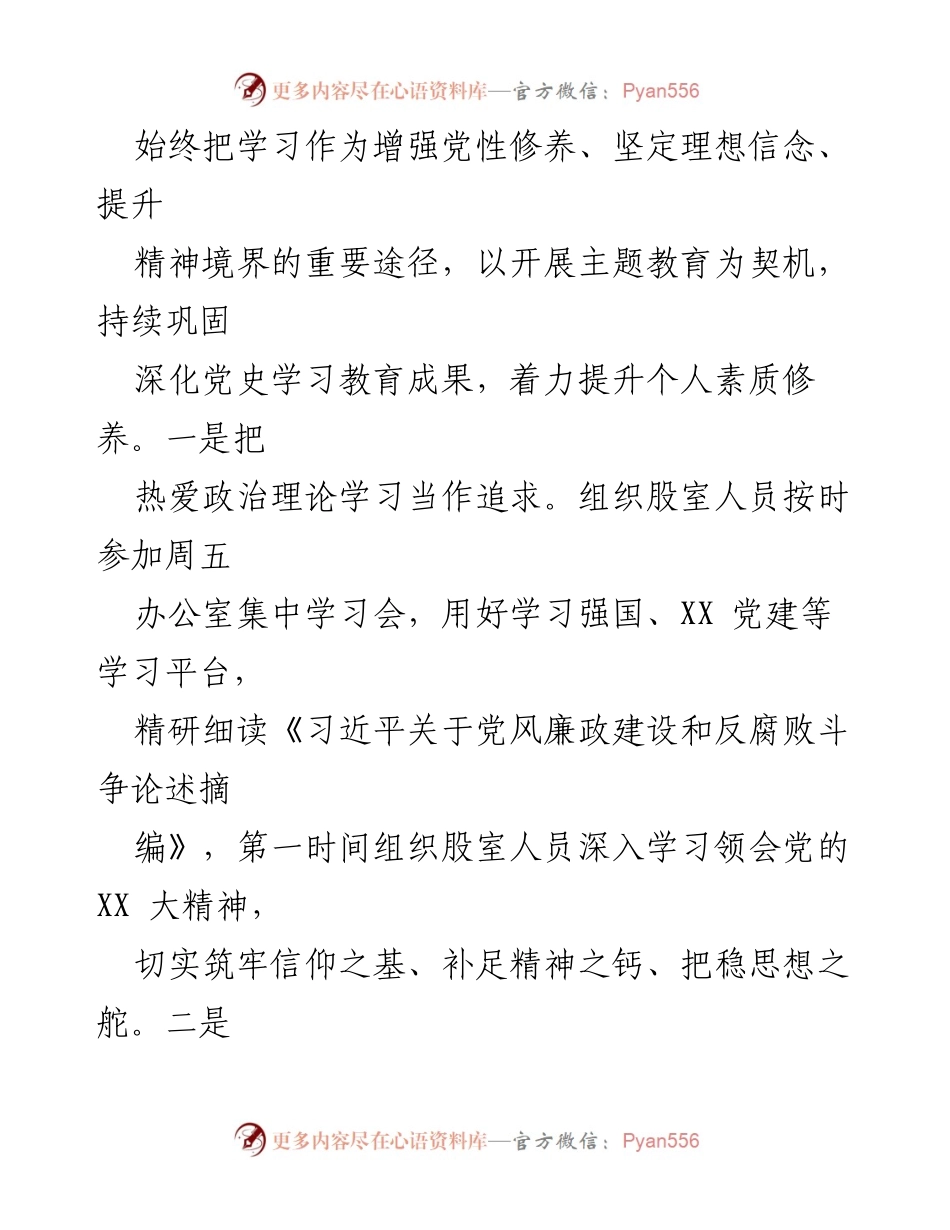 [工作总结] 党风廉政建设 - 2023年党风廉政建设责任制落实情况报告_1.docx_第2页