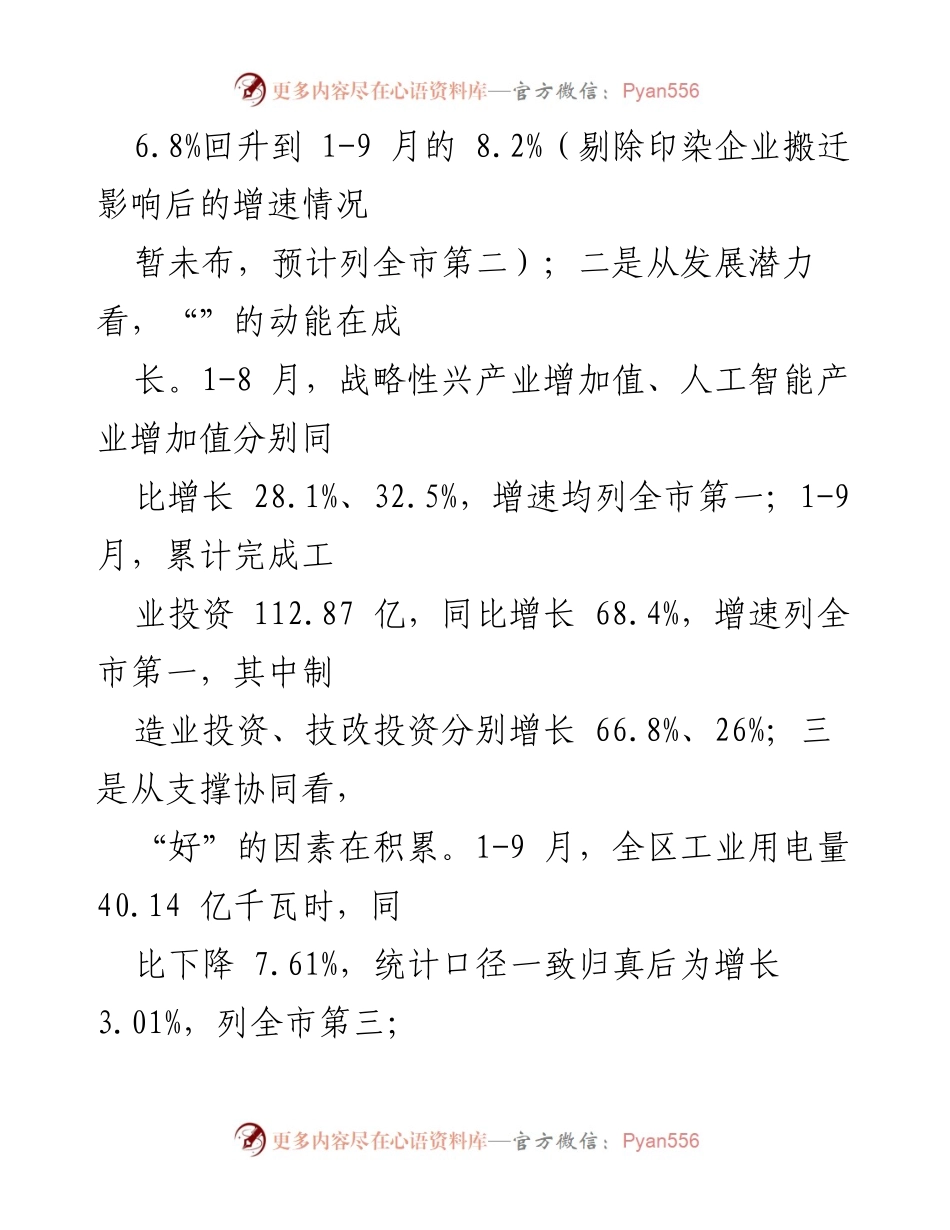 [工作总结] 区经信局 2022年工作汇报 - 制造业高质量发展成效与转型进展.docx_第2页