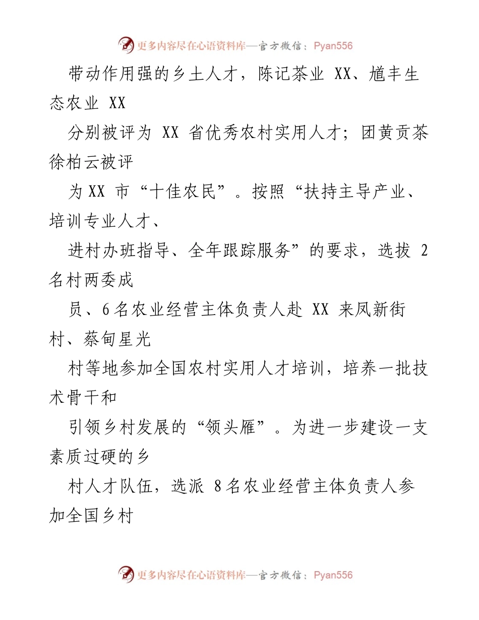 [工作总结] 农业人才工作 - 2022年度X县农业农村局人才工作述职报告.docx_第2页