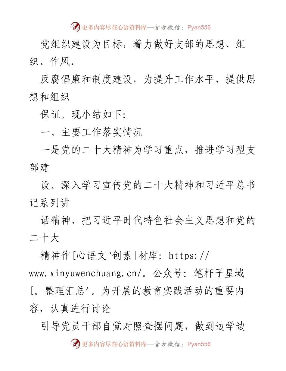 [工作总结] 党支部 - 2023年第一季度党建工作总结_2.docx_第2页