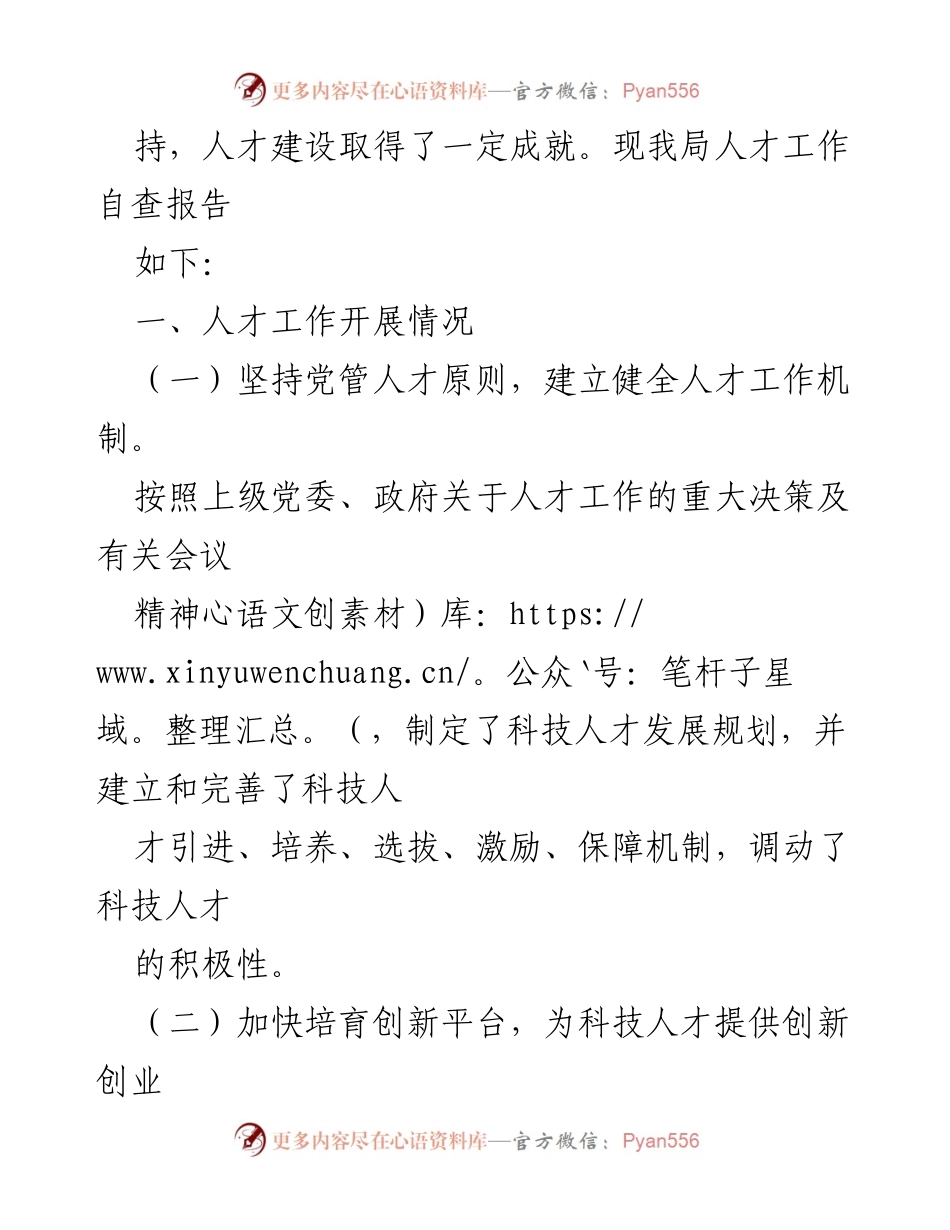 [工作总结] 区工业和信息化局 - 2023年度人才工作开展情况总结.docx_第2页