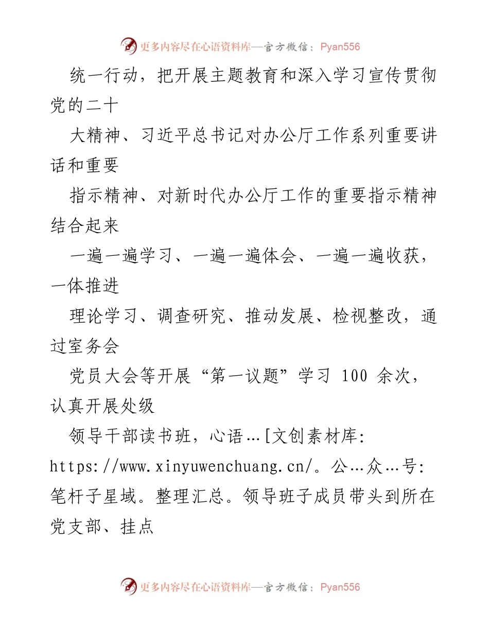 [工作总结] 区委（区政府）办公室 - 2023年工作总结与2024年工作计划.docx_第2页