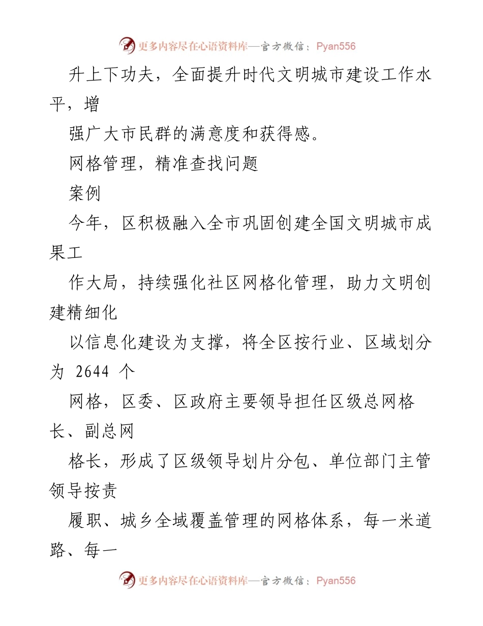 [工作总结] 全国文明城市创建 - 2022年全国文明城市创建成果工作总结.docx_第2页