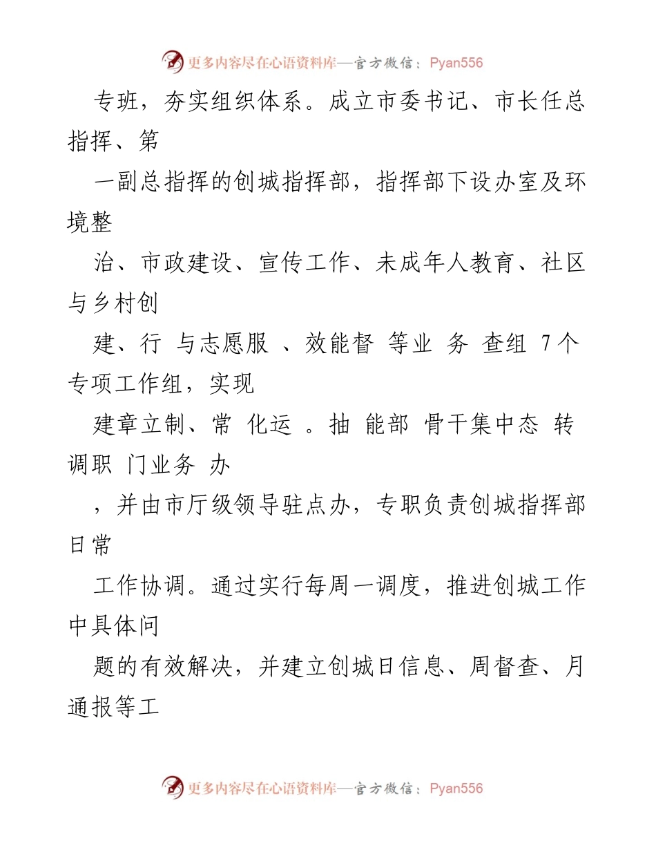 [工作总结] 全市精神文明城市创建工作 - 全市精神文明城市创建工作情况汇报.docx_第2页