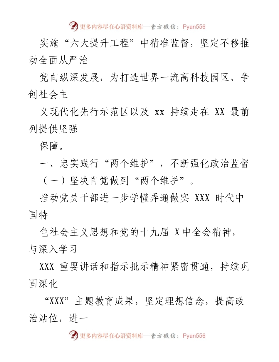 [工作总结] 党风廉政建设 - 2023年党风廉政建设与反腐败斗争工作要点总结.docx_第2页