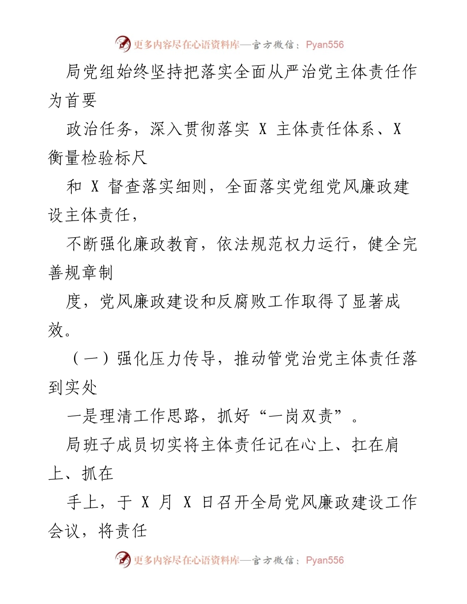 [工作总结] 党风廉政建设 - 2021年上半年党风廉政建设和反腐败工作总结.docx_第2页