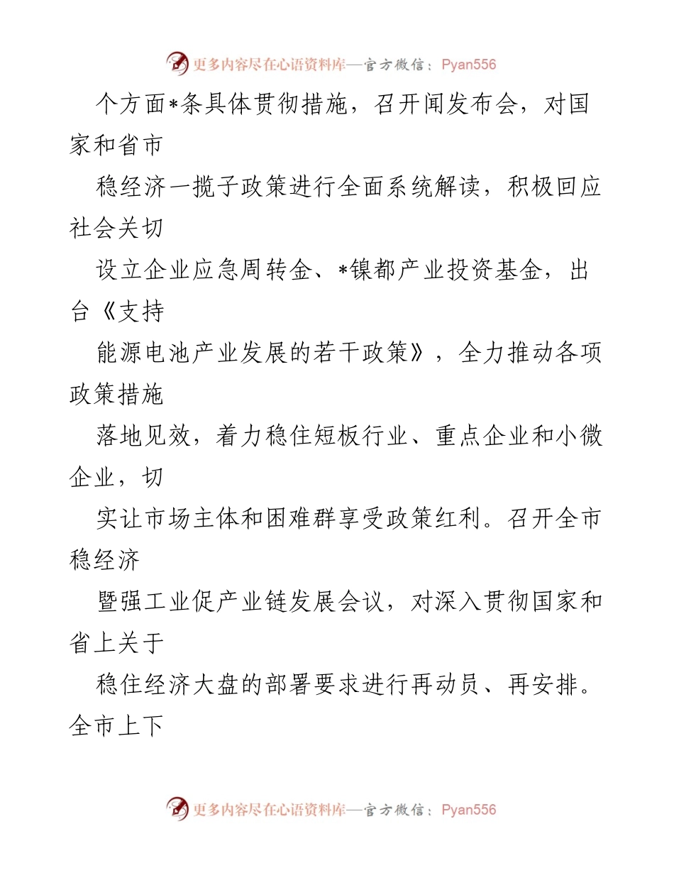 [工作总结] 全市经济政策落实情况 - 全市稳经济政策措施落实情况汇报.docx_第2页