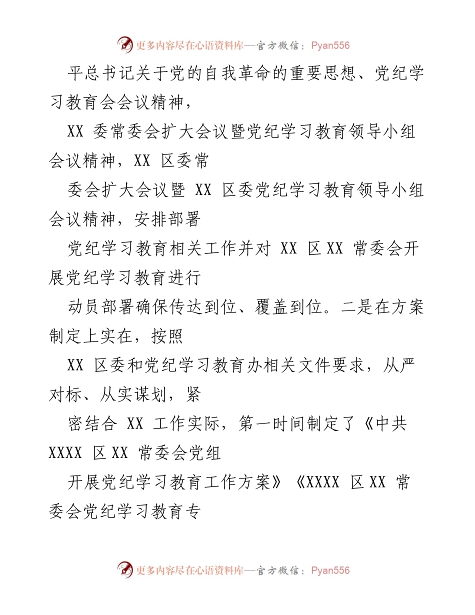 [工作总结] 党纪学习教育 - 2024年党纪学习教育工作情况总结_1.docx_第2页