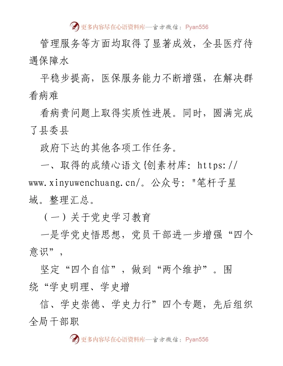 [工作总结] 医疗保障局 - 202X年医疗保障局工作总结与成就报告.docx_第2页