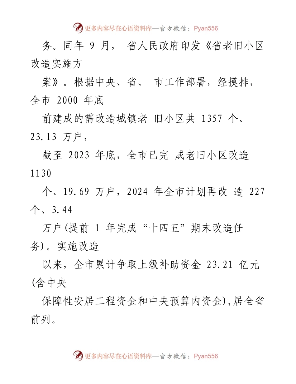 [工作总结] 全市老旧小区改造工作 - 全市老旧小区改造工作情况总结报告.docx_第2页
