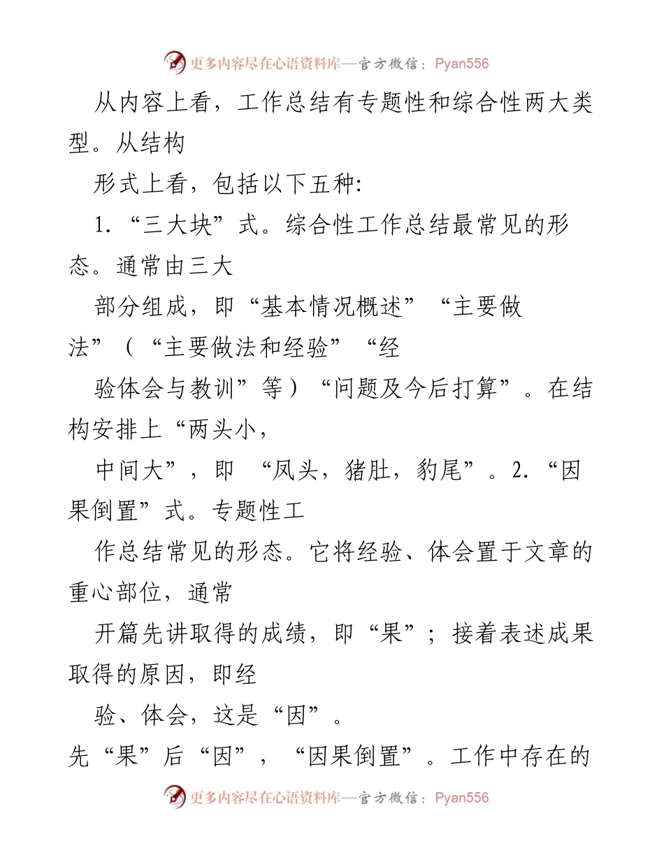 [工作总结] 写作指导 - 工作总结的写作方法与要领.docx_第2页