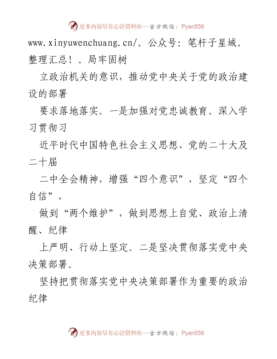 [工作总结] 党支部 - 2024年上半年党支部工作总结报告_10.docx_第2页