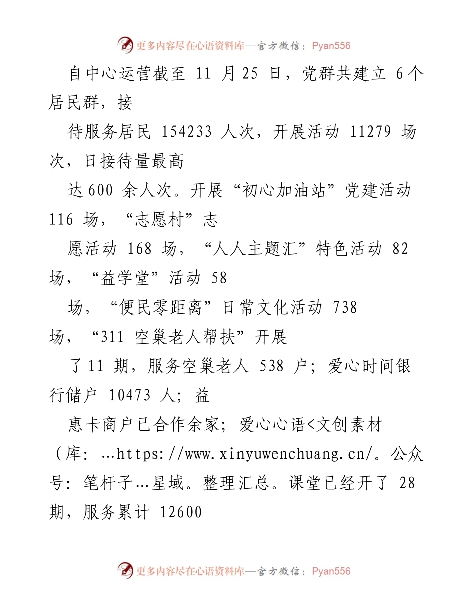 [工作总结] 党群服务中心 - 2021年度党群服务中心工作总结与亮点分析.docx_第2页