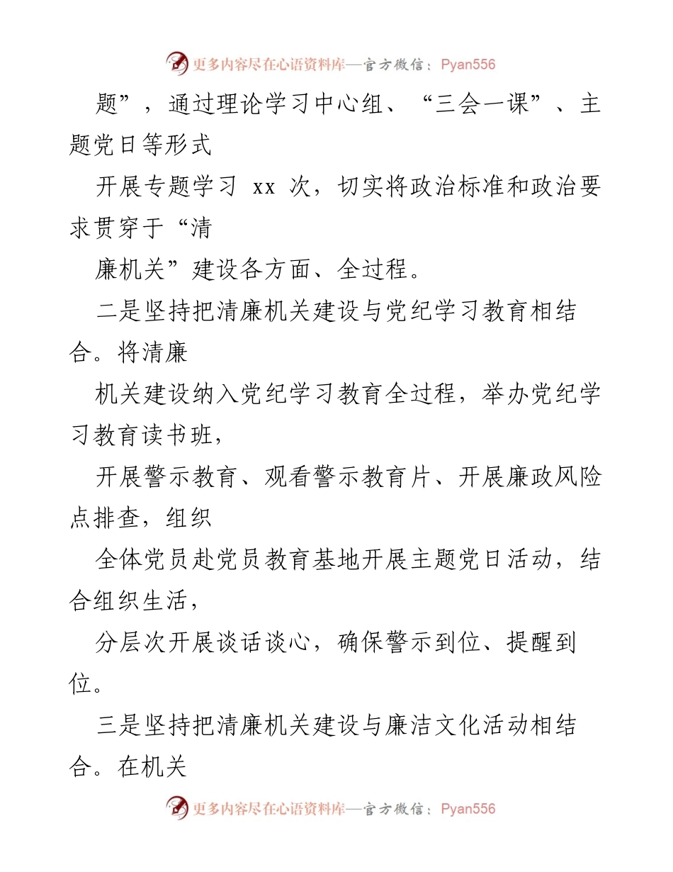 [工作总结] 区纪委监委 - 清廉机关建设工作总结.docx_第2页