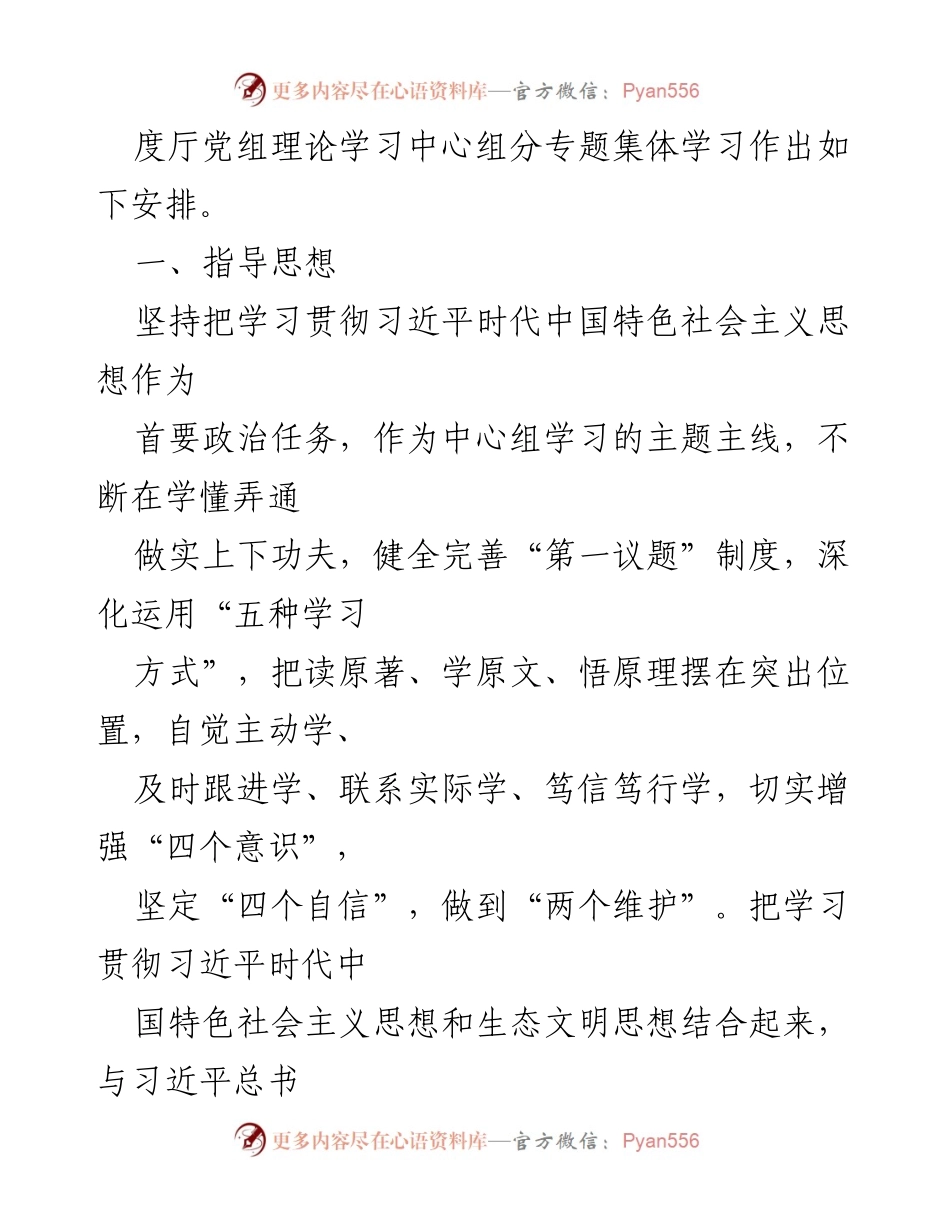 [工作总结] 党组理论学习 - 2021年度党组理论学习中心组集体学习安排.docx_第2页