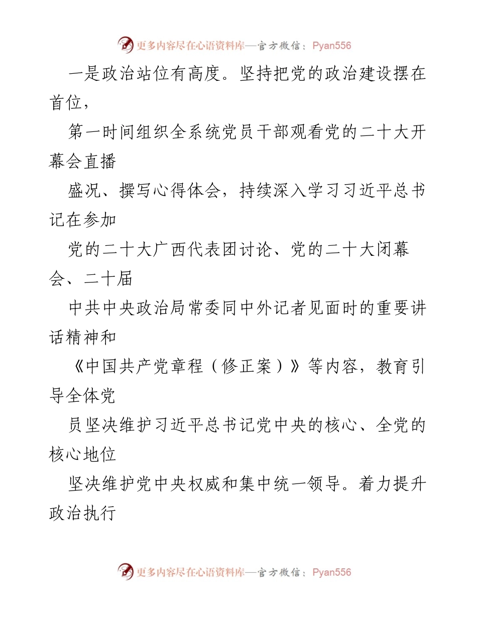 [工作总结] 党组会议 - 2022年党建工作总结与2023年工作计划.docx_第2页