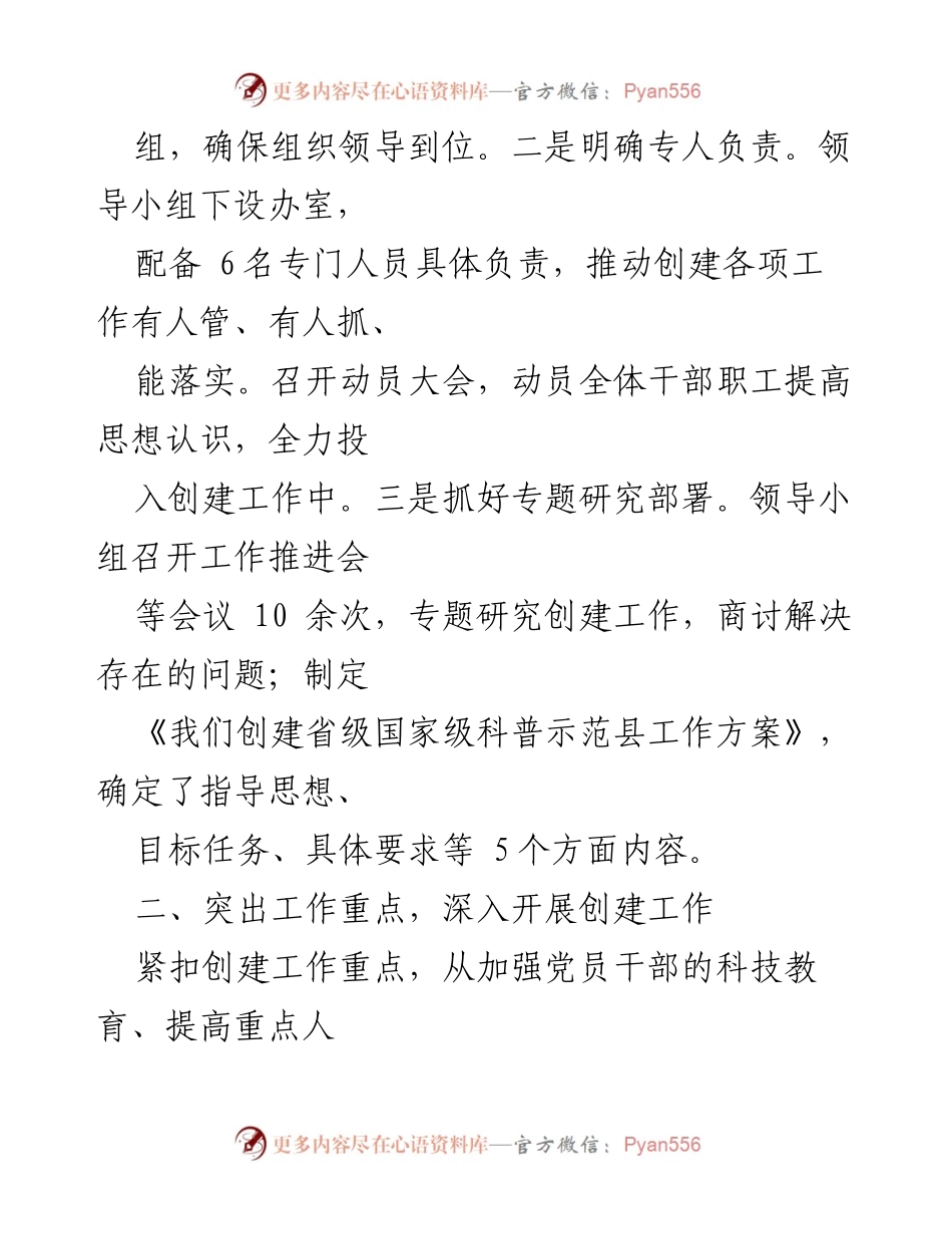 [工作总结] 创建国家级省级科普示范县 - 创建工作推进与成效汇报.docx_第2页