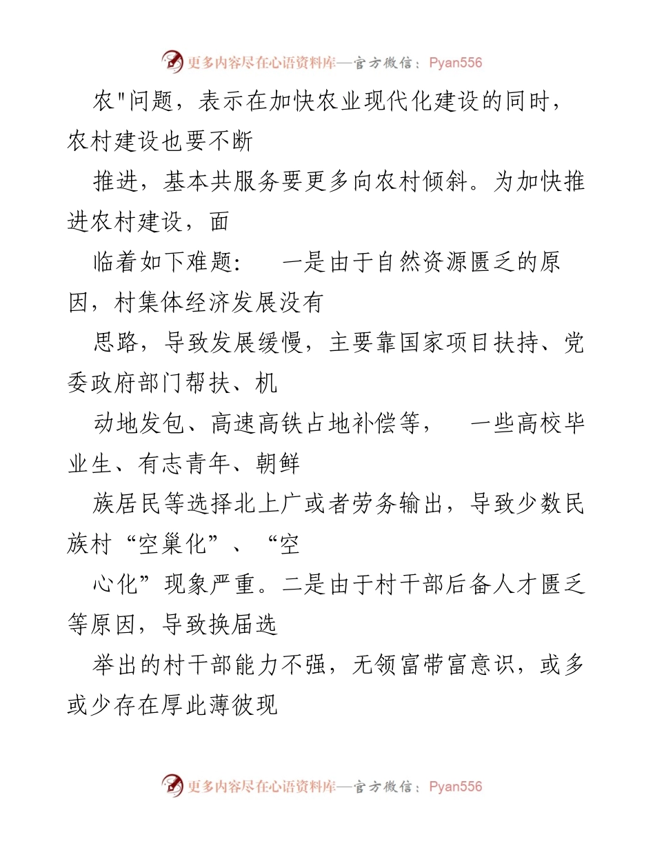 [工作总结] 农村基层党组织建设 - 2023年度农村基层党组织建设实践与成效分析.docx_第2页