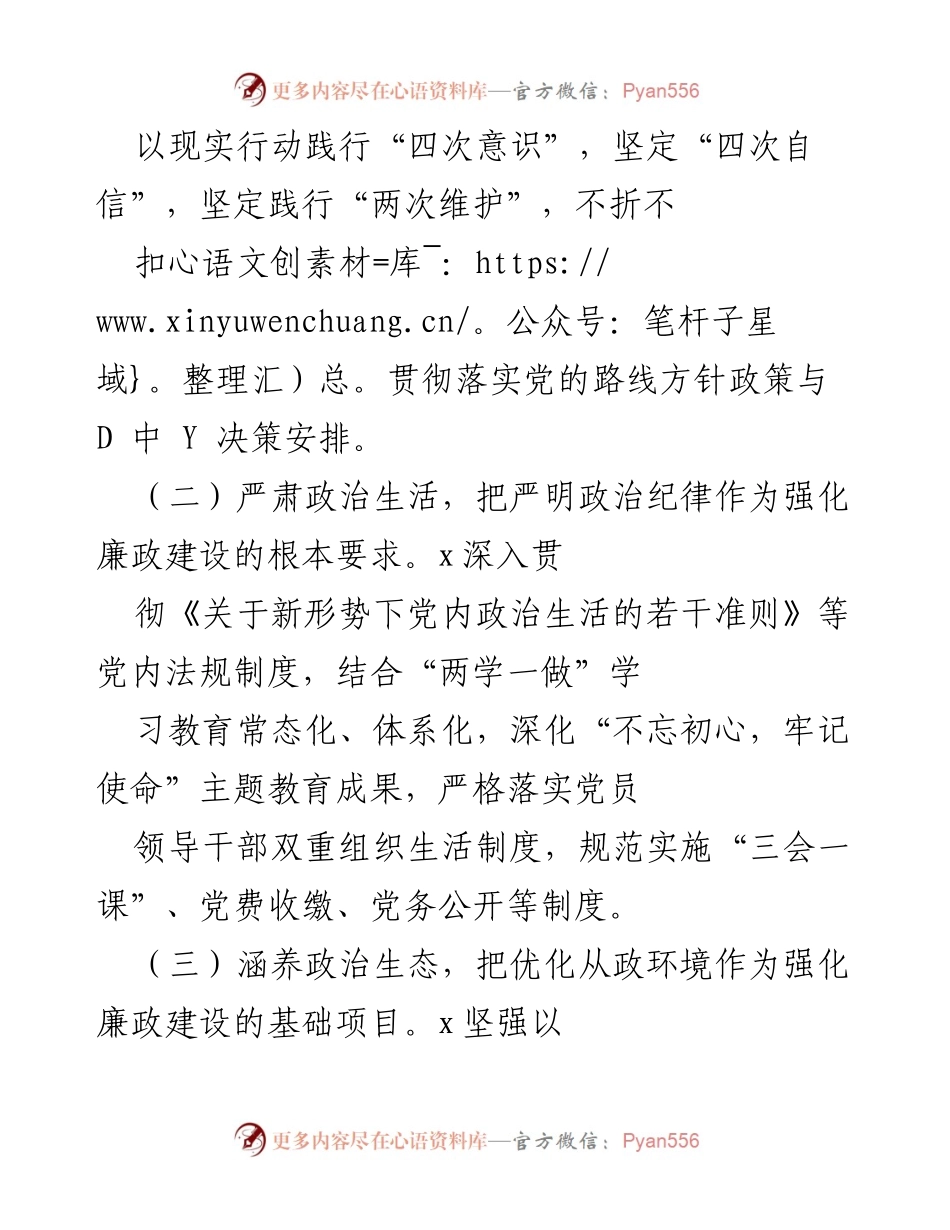 [工作总结] 党风廉政建设会议 - 2021年党风廉政建设与反腐败工作总结报告.docx_第2页