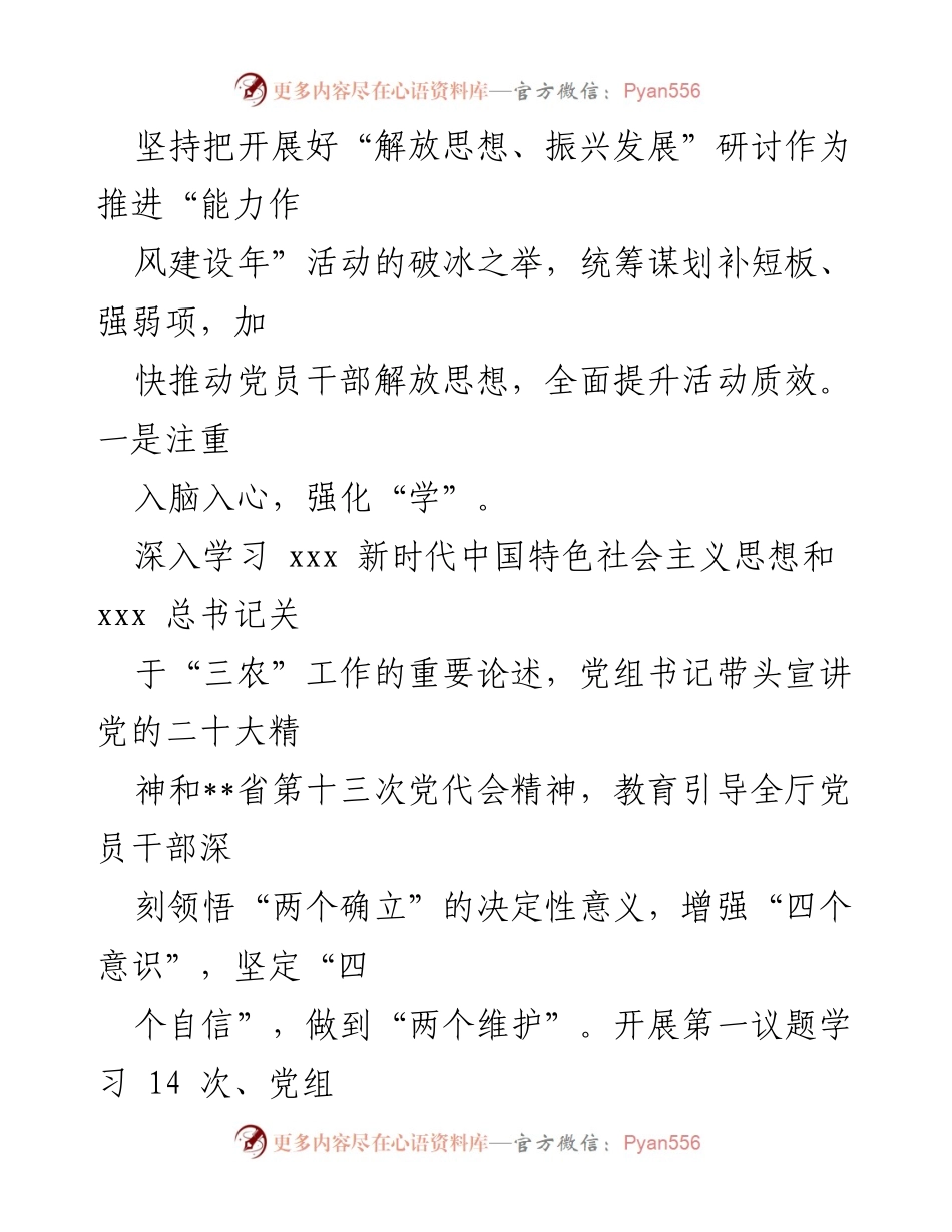 [工作总结] 农业农村厅 - 能力作风建设工作汇报及成效分析.docx_第2页