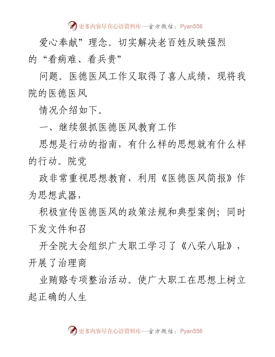 [工作总结] 医院 - 2014年度医德医风工作总结.docx_第2页