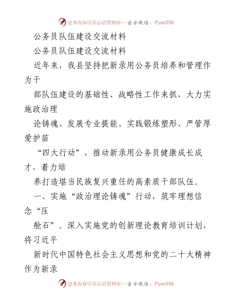 [工作总结] 公务员队伍建设 - 新录用公务员培养与管理工作总结.docx_第1页