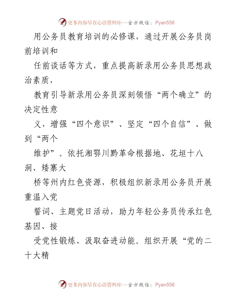[工作总结] 公务员队伍建设 - 新录用公务员培养与管理工作总结.docx_第2页