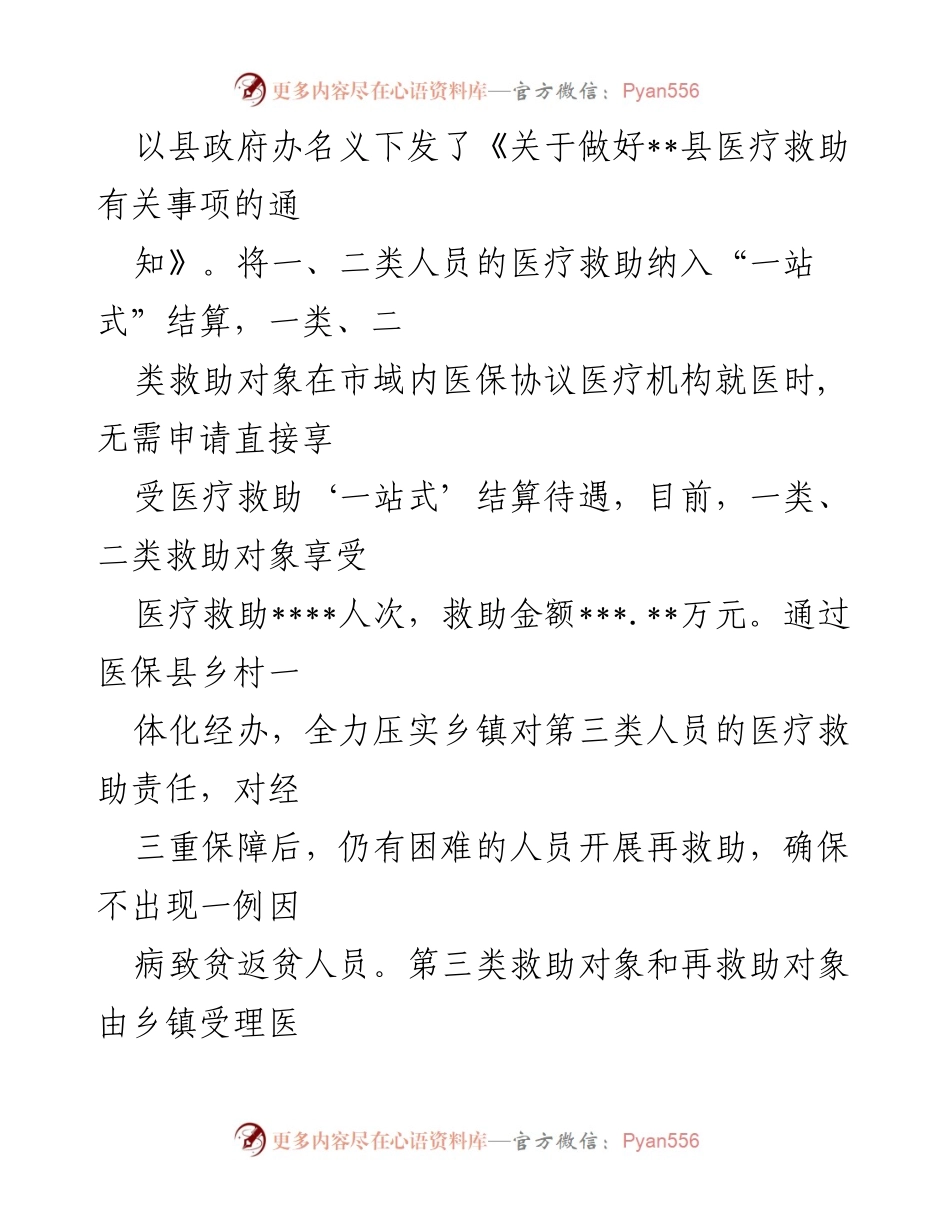 [工作总结] 医疗保障改革 - 2022年县医疗保障工作深化改革总结.docx_第2页