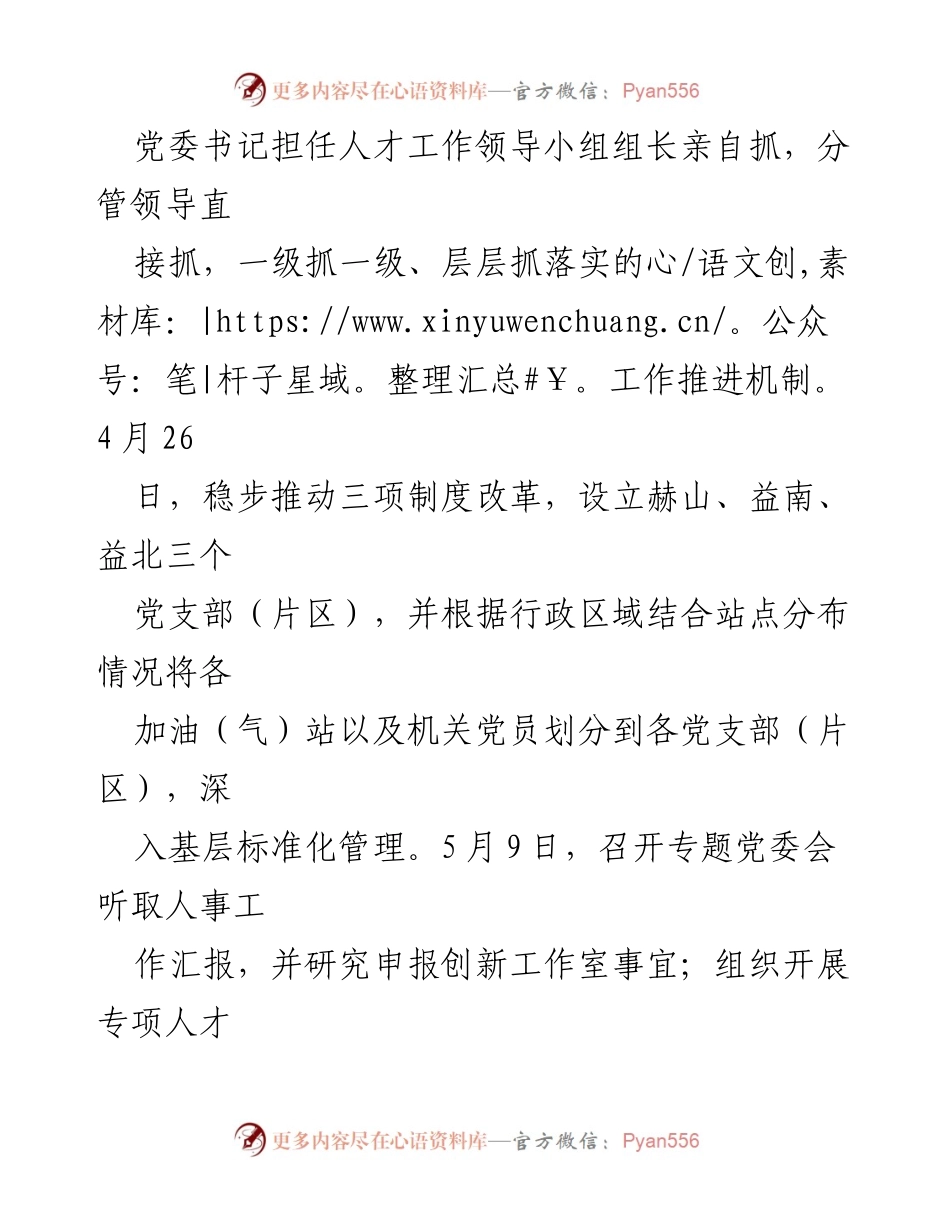 [工作总结] 公司人才强企专项 - 2023年人才强企专项工作总结与亮点提炼.docx_第2页