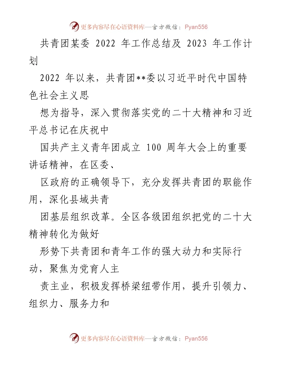 [工作总结] 共青团某委 - 2022年工作总结与2023年工作计划.docx_第1页