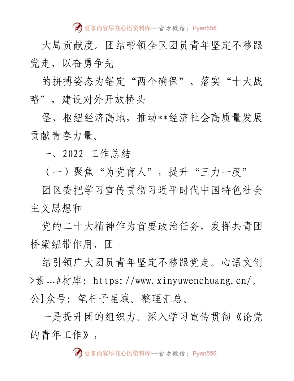 [工作总结] 共青团某委 - 2022年工作总结与2023年工作计划.docx_第2页