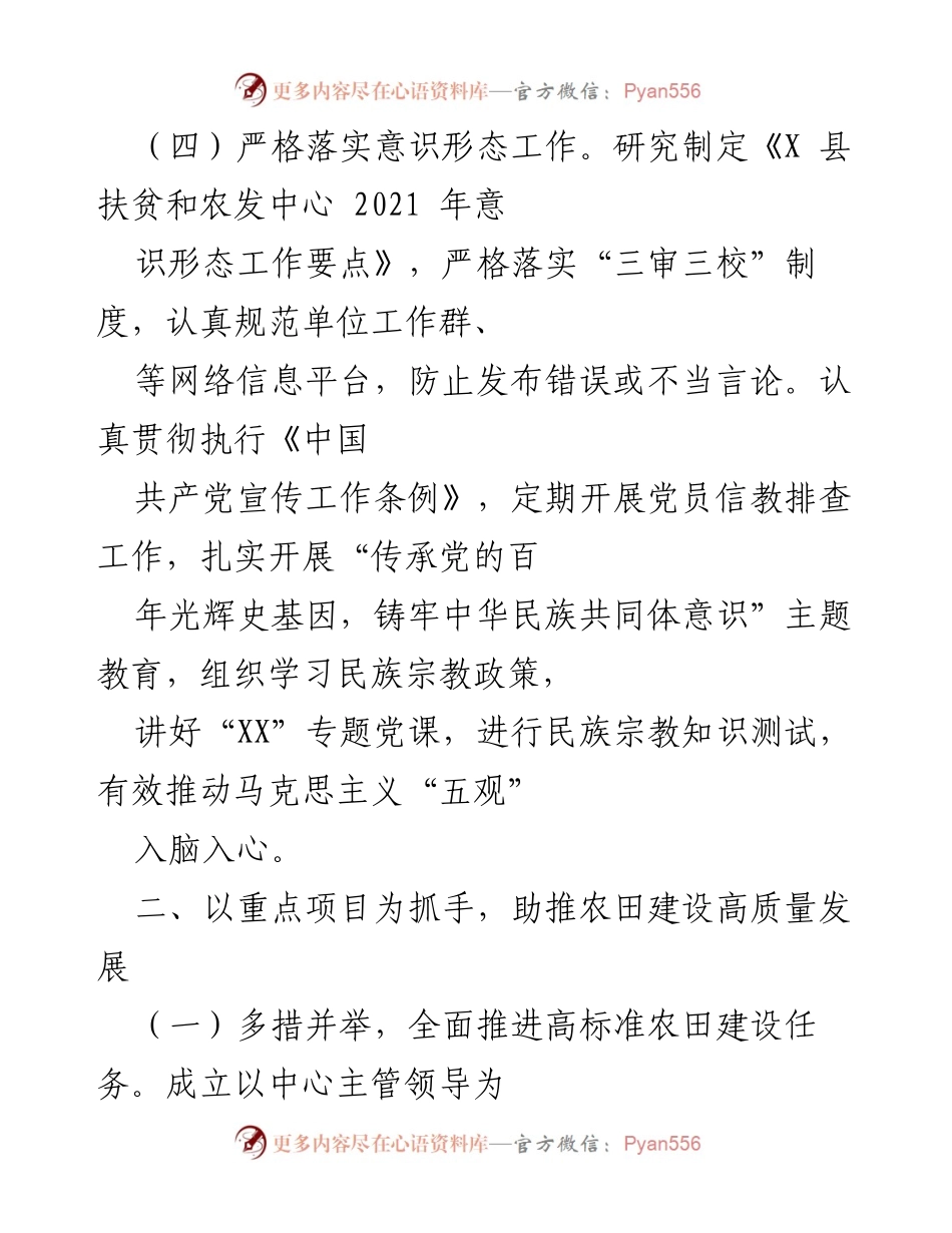 [工作总结] 农田建设与扶贫 - 加强意识形态与高标准农田建设推动脱贫攻坚成果.docx_第1页