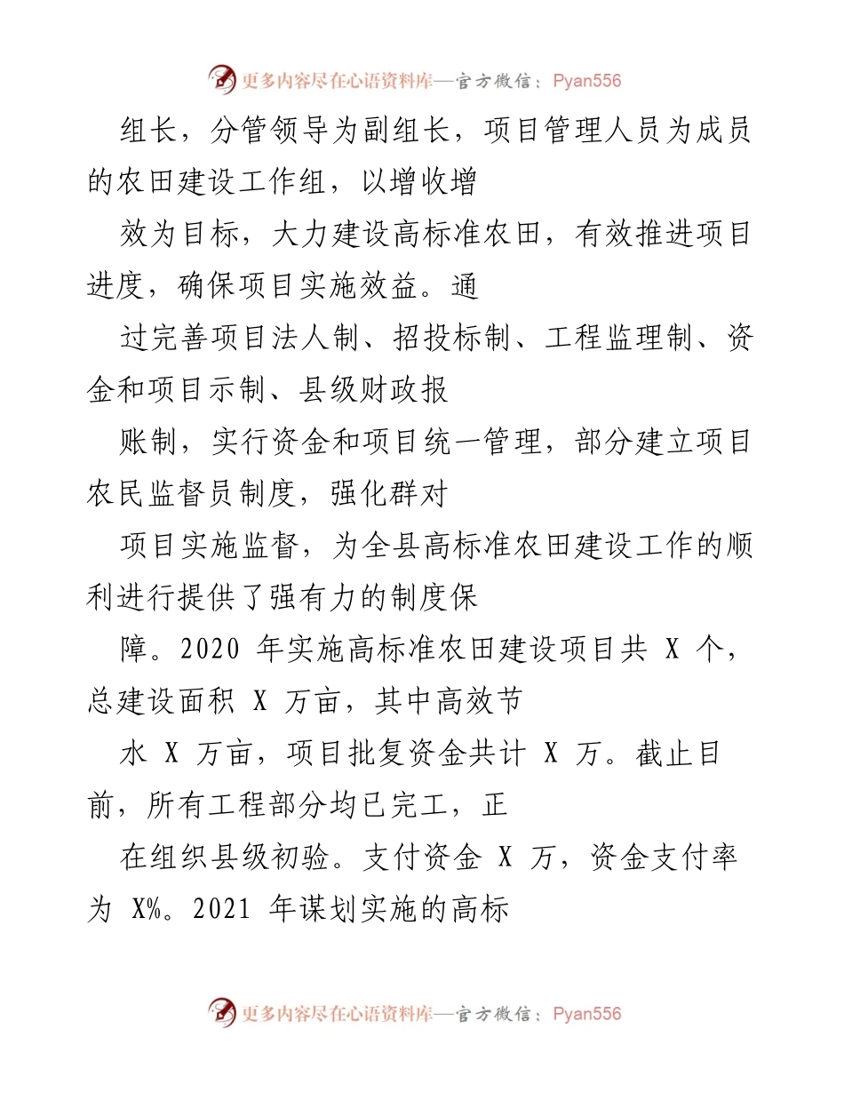 [工作总结] 农田建设与扶贫 - 加强意识形态与高标准农田建设推动脱贫攻坚成果.docx_第2页