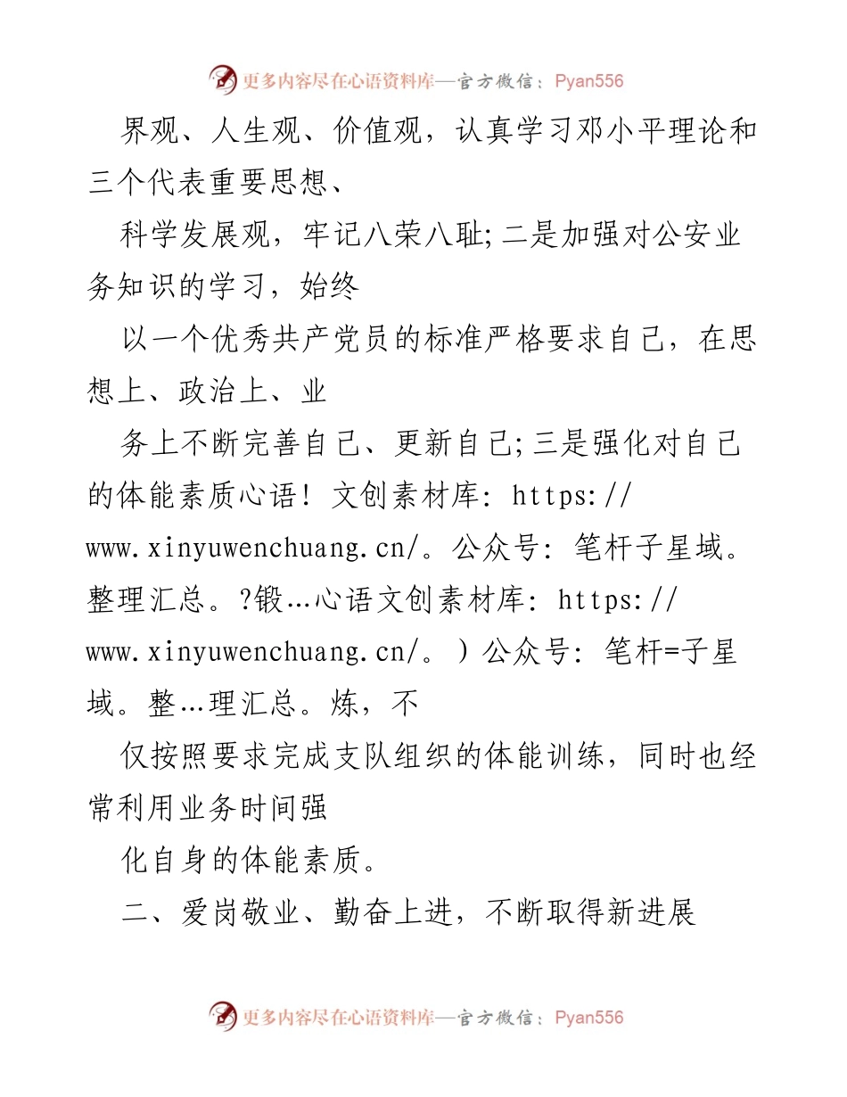 [工作总结] 公安局 - 2021年个人现实表现材料总结.docx_第2页