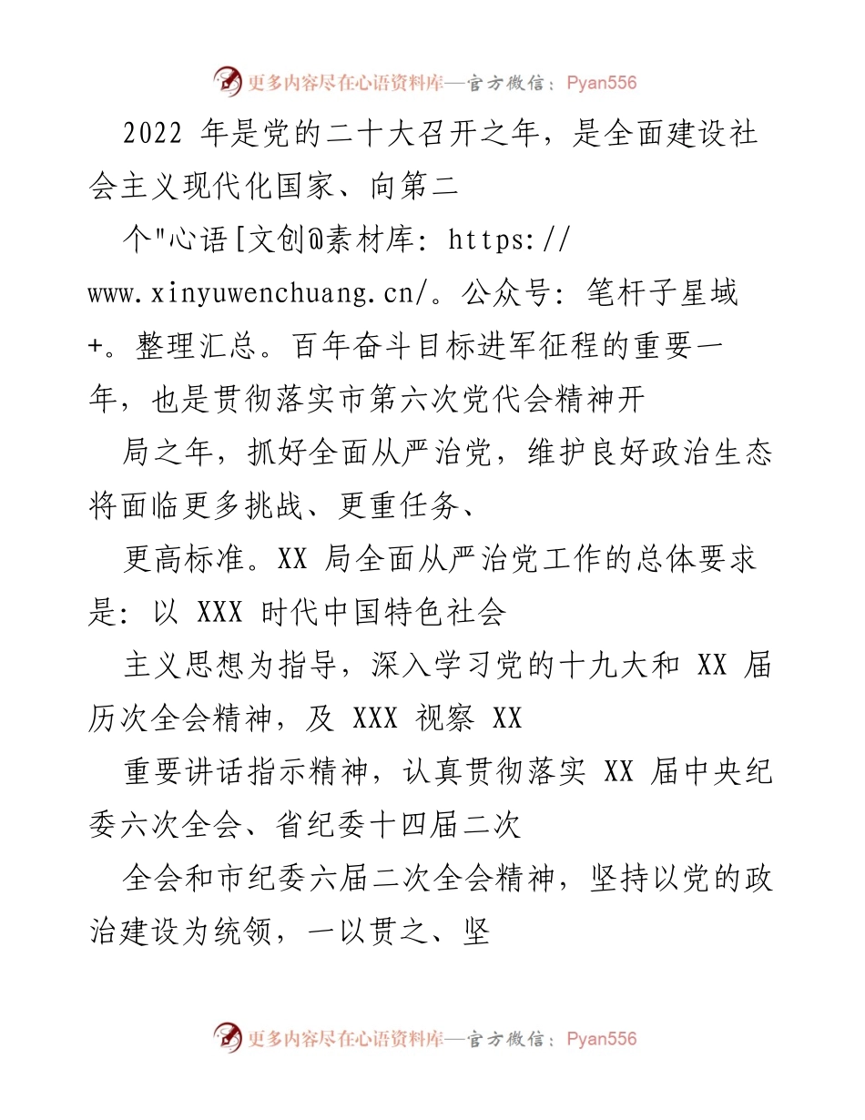 [工作总结] 党的建设 - 2022年全面从严治党工作总结与展望.docx_第1页