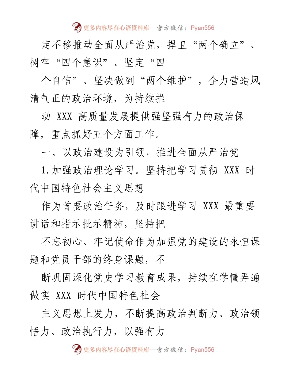 [工作总结] 党的建设 - 2022年全面从严治党工作总结与展望.docx_第2页