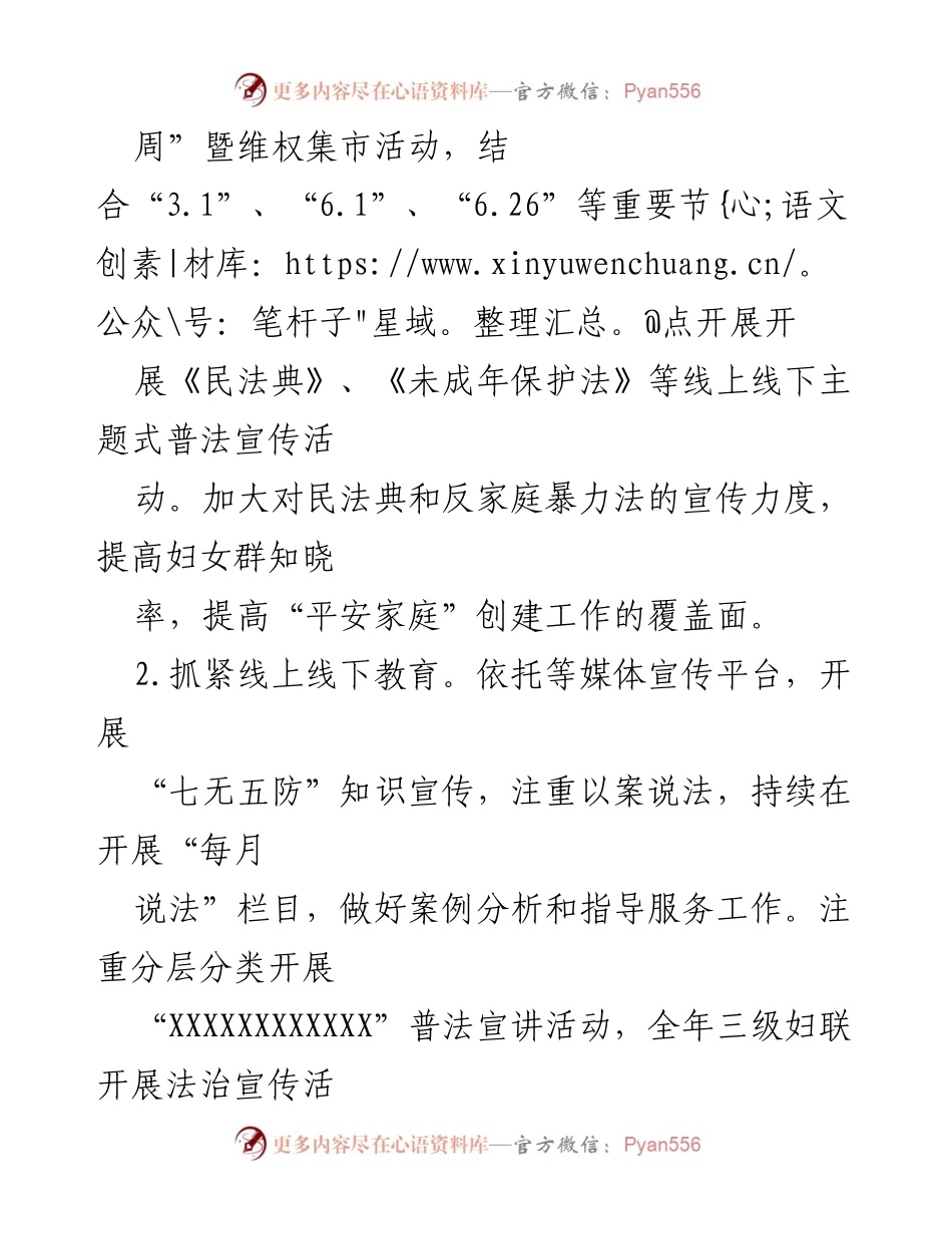 [工作总结] 区妇联 - 平安家庭创建工作总结报告.docx_第2页