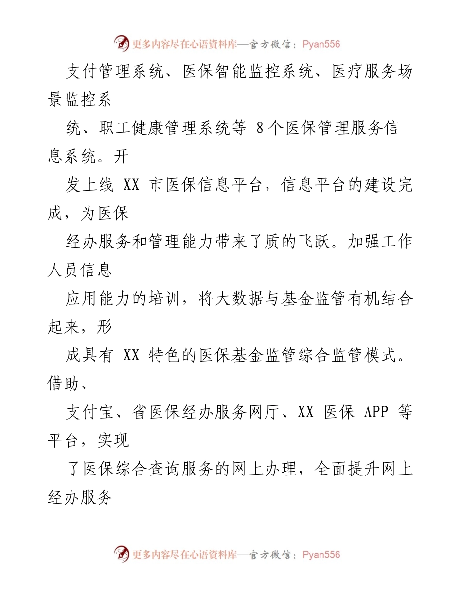 [工作总结] 医疗保障改革 - XX市医疗保障局医保改革工作情况汇报.docx_第2页