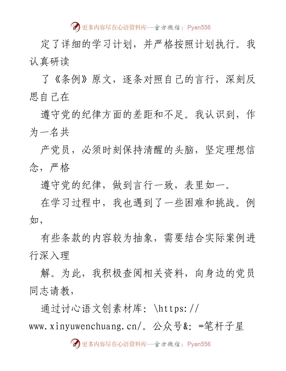 [工作总结] 党纪学习教育 - 2024年党纪学习教育个人总结与反思.docx_第2页